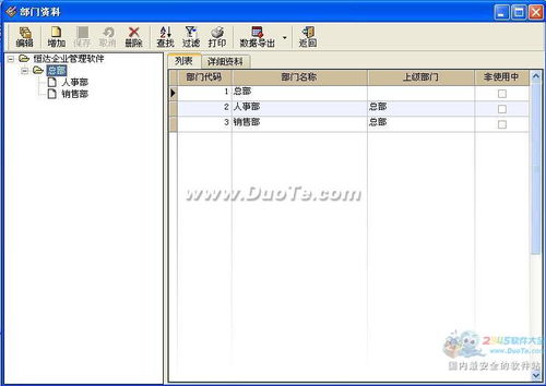 恒达行政经典软件 高效办公，从精细化办公用品管理开始