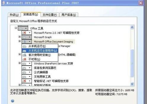 办公软件安装失败的常见原因与系统化解决方案