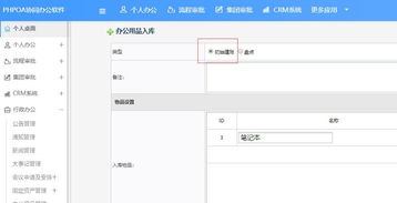 OA办公系统中办公用品库存管理的优化策略 以办公软件为工具实现差异最小化