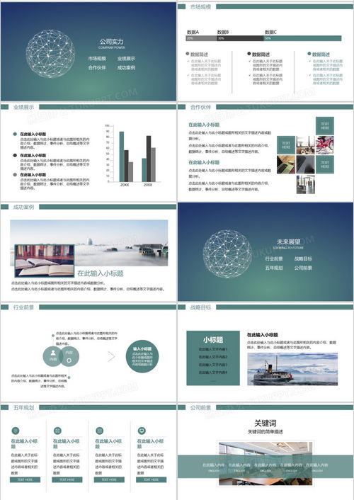简约商务地球企业公司介绍动画PPT模板下载 | 熊猫办公